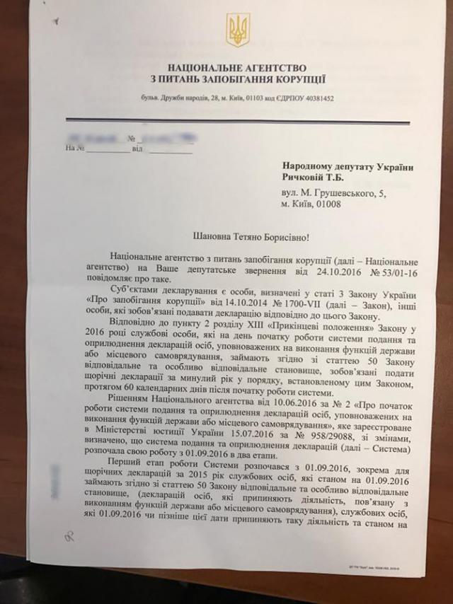 рычкова е-декларация