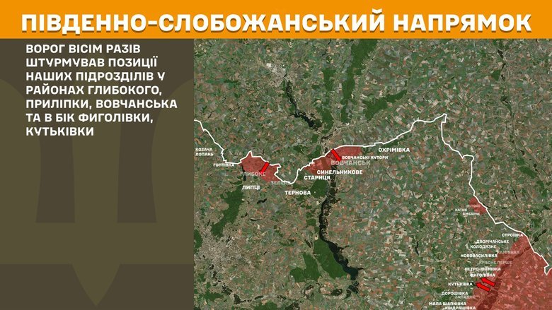 Ситуація на Південно-слобожанському напрямку