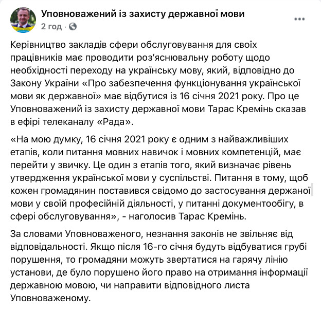Креминь о языковом законе: Никто с палкой контролировать не будет 01