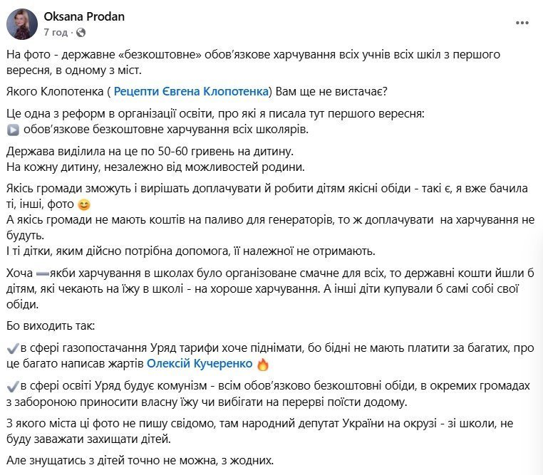 безкоштовне харчування в школах