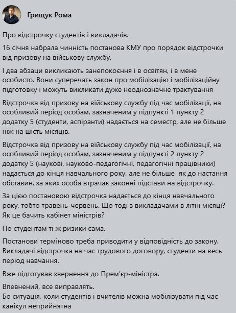 Мобілізації студентів та педагогів не буде