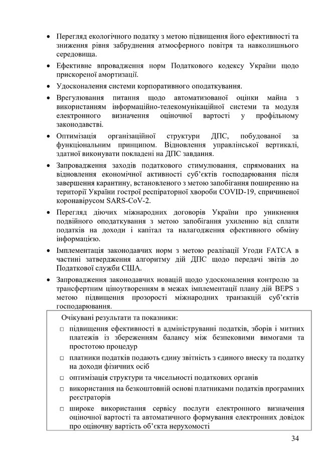 Кабмін опублікував новий проєкт програми своєї діяльності 34