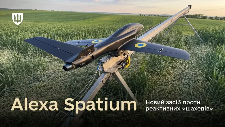 БпАК Alexa Spatium