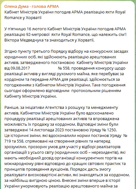 Голова АРМА Олена Дума про продаж арештованої яхти Медведчука