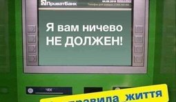 Правила жизни