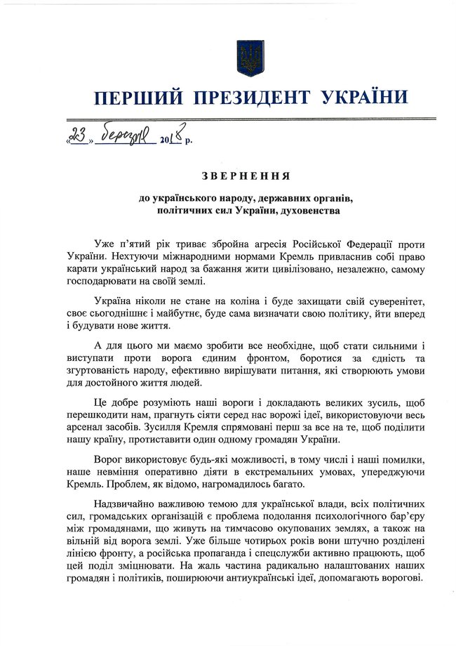 Кравчук обратился к украинскому народу и поддержал законопроект О прощении 01