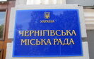 До мерії Чернігова прийшли з обшуками