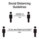 Социальная дистанция