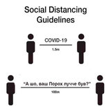Социальная дистанция