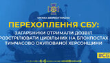 сбу,перехоплення