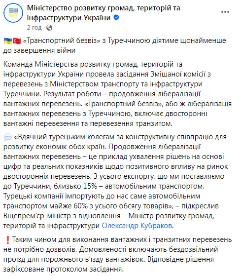 Міністерство інфраструктури про транспортний безвіз з Туреччиною