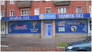 лотерея
