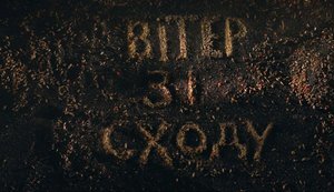 В Киеве состоится допремьерный показ документального фильма "Вітер зі Сходу"