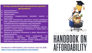 2026 - год доступности в Америке. Как реально облегчить экономическую жизнь для обычных людей.