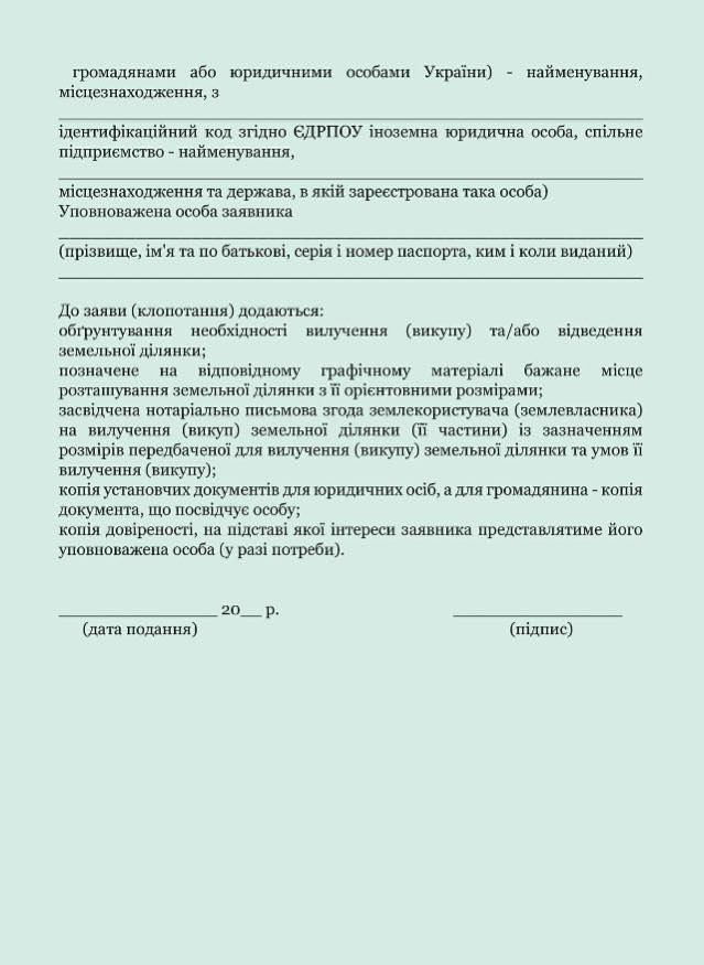 Алгоритм действий для получения участниками АТО бесплатного земельного участка 06