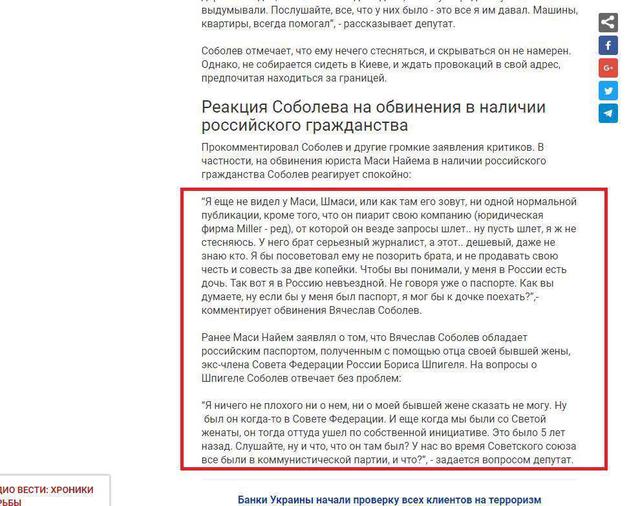 За допомогою бот-акаунтів намагаються врятувати репутацію підозрюваного у фінансуванні тероризму депутата Київоблради від БПП Вячеслава Соболєва, - Масі Найєм 01