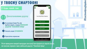 В Пенсионном фонде показали мобильное приложение для украинских пенсионеров и опубликовали пошаговую инструкцию