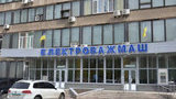 Фонд госимущества инициирует присоединение "Электротяжмаша" к "Турбоатому"