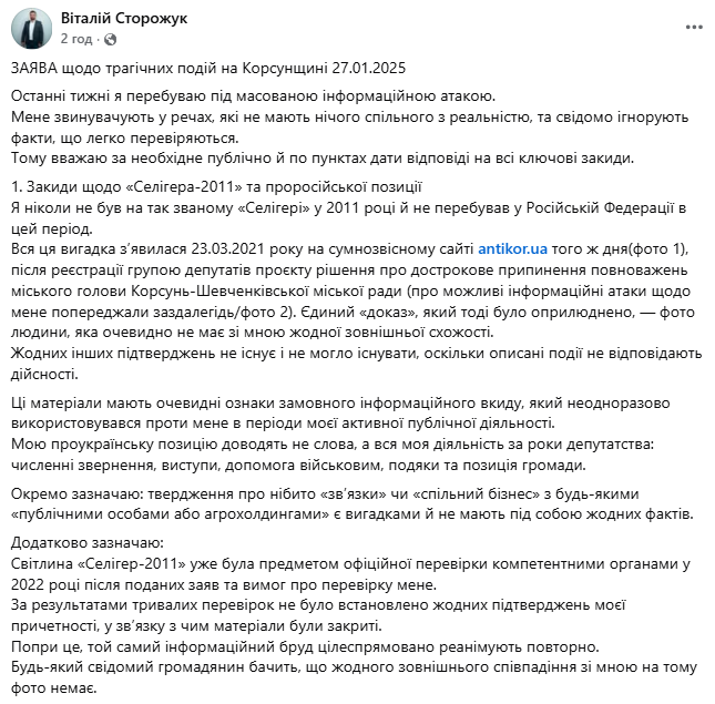 Депутат Сторожук прокоментував конфлікт з ветераном Русіновим