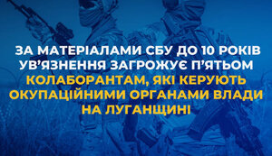 СБУ викрила п’ятьох колаборантів, які керують окупаційними органами на Луганщині