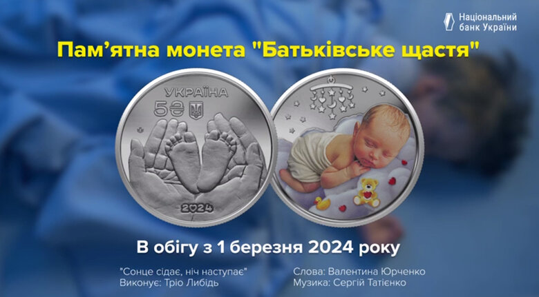монета Батьківське щастя