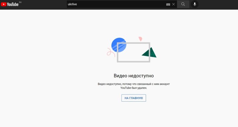 YouTube blocked UkrLive and Pershiy Nezalezhnyi channels, sanctioned by the NSDC 02