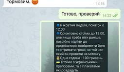 Кто-то очень перепуганный делает фейковые скрины