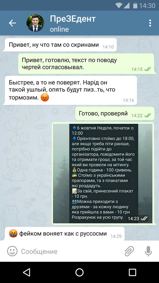 Кто-то очень перепуганный делает фейковые скрины