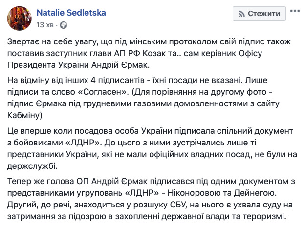Ермак стал первым украинским чиновником, подписавшим общий документ с террористами, - Седлецкая 02
