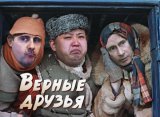 Ядерные Самогонщики