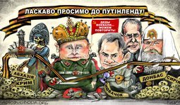 Путинленд