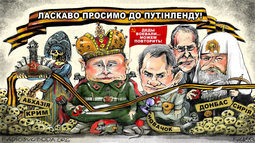 Путинленд