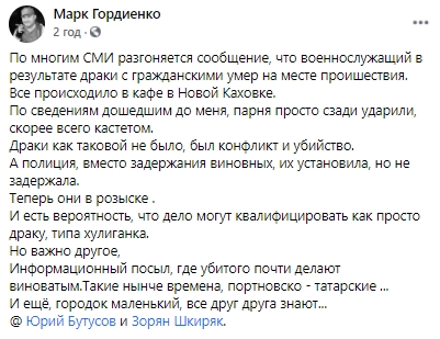 Камера спостереження зафіксувала момент убивства військовослужбовця біля кафе в Новій Каховці 01