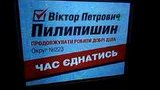 выборы пилипишин
