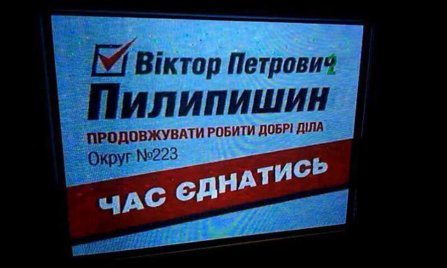 выборы пилипишин