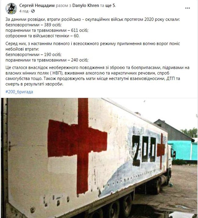 В 2020 году на Донбассе ликвидировано 389 российских оккупантов. Еще 611 были ранены 01 В 2020 году на Донбассе ликвидировано 389 российских оккупантов. Еще 611 были ранены 01