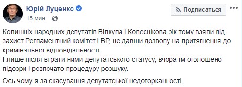 Вілкулу та Колєснікову повідомили про підозру й оголосили в розшук, - Луценко 01