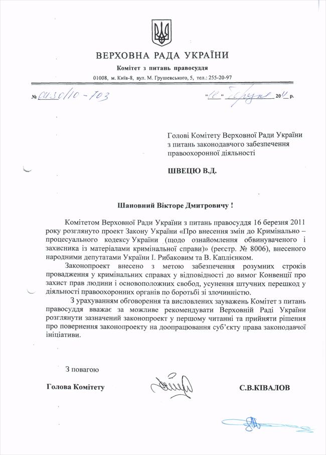 Рішення комітету з питань правосуддя