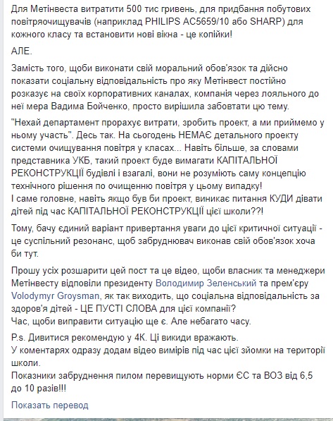 В мариупольской школе, расположенной возле завода, призывают установить очистительные фильтры 02