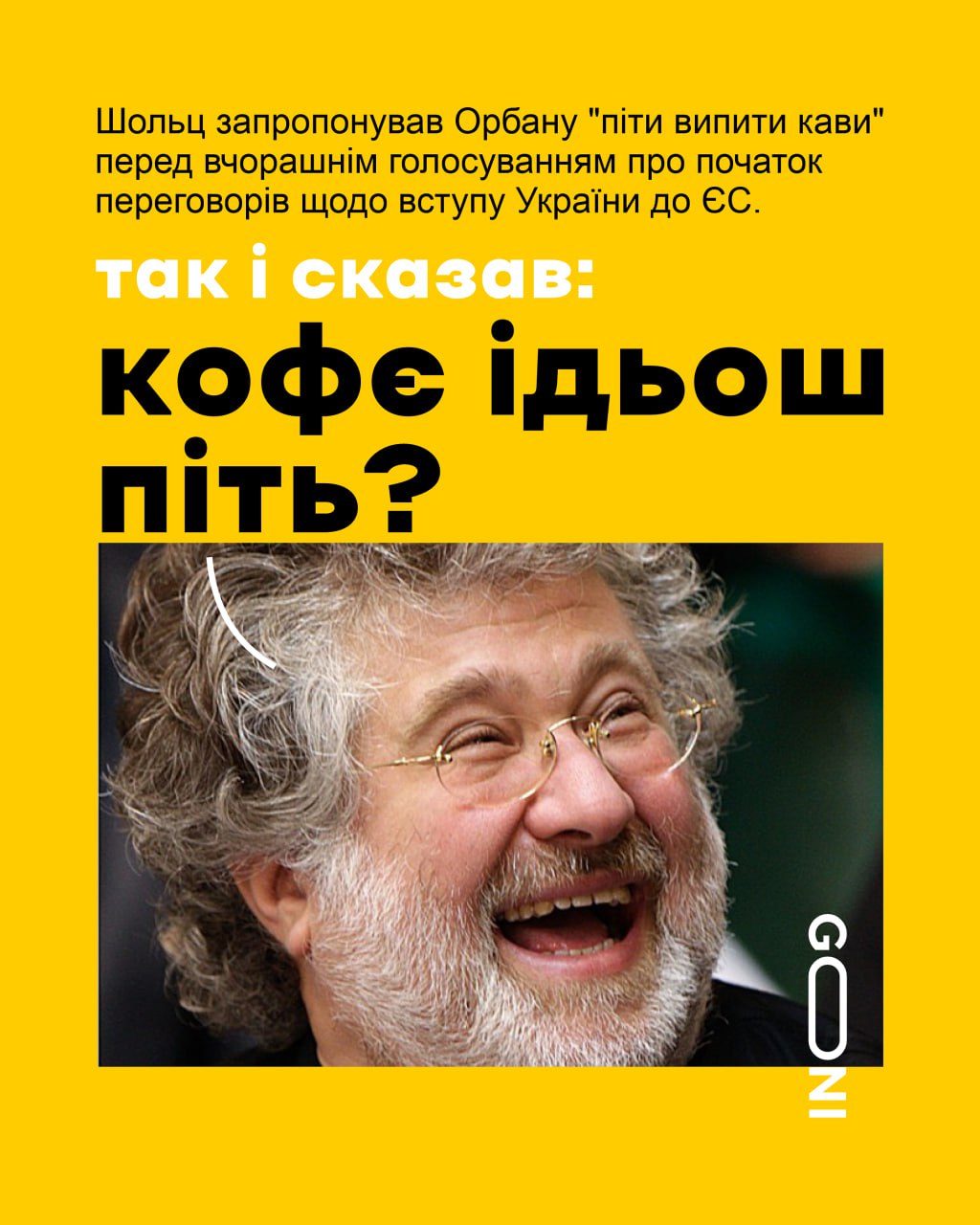 Так і було...