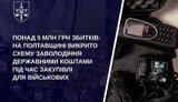 На Полтавщині викрито схему привласнення коштів