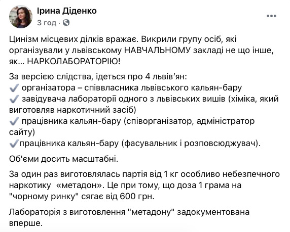 Завлабораторией львовского вуза варил метадон 01