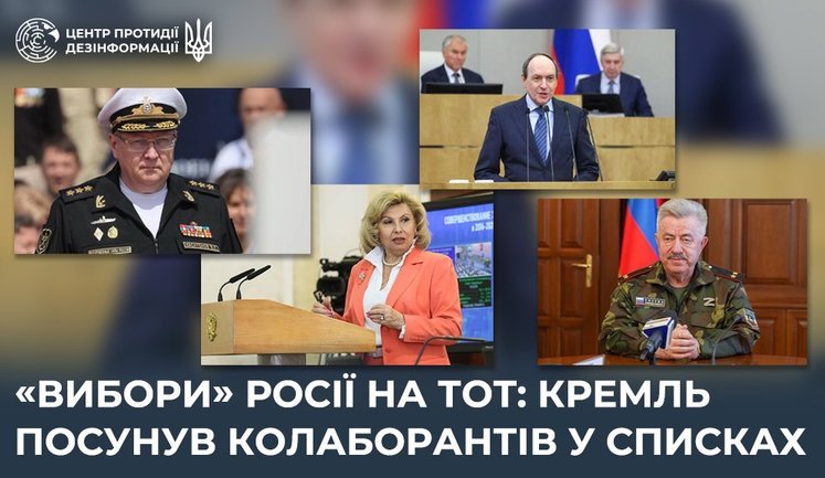 "Выборы" России на временно оккупированных территориях: Кремль сместил коллаборационистов в списках, - ЦПД