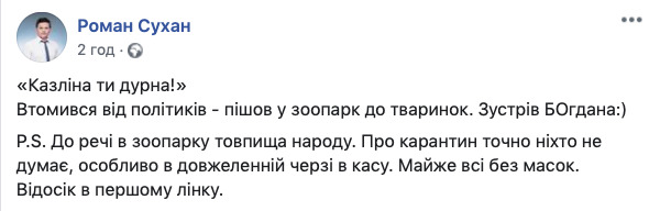 Козлина ты дурная! - экс-глава ОП Богдан надавал по ушам козлу в киевском зоопарке 01