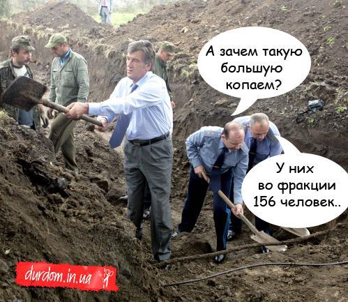 Могила для БЮТ