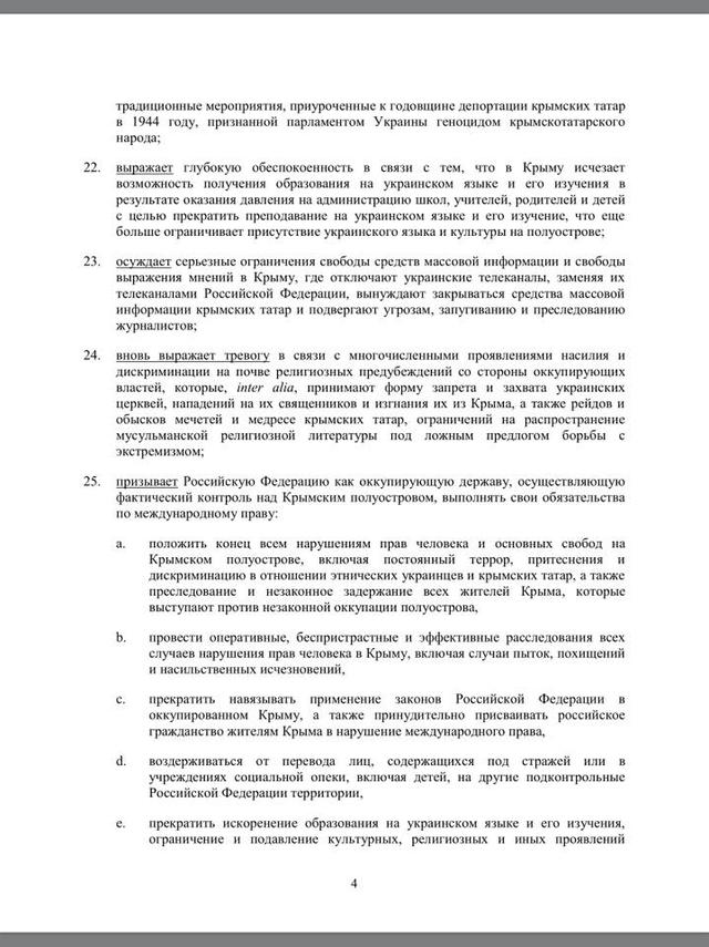 декларация обсе па