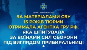 15 років тюрми отримала агентка ГРУ РФ, яка шпигувала за ЗСУ