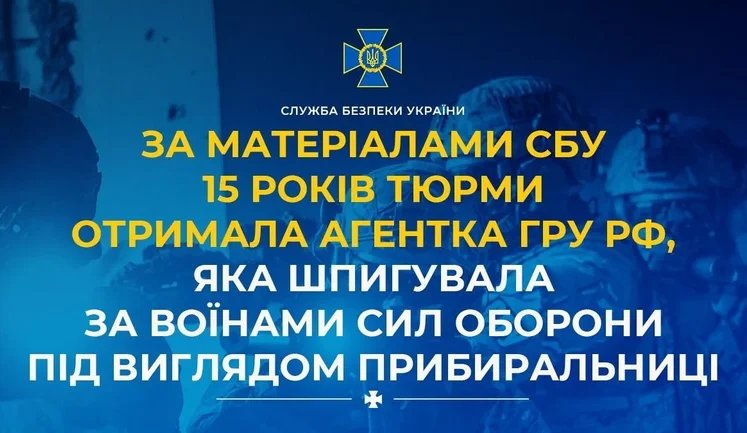15 лет тюрьмы получила агентка РФ, которая шпионила за воинами Сил обороны под видом уборщицы
