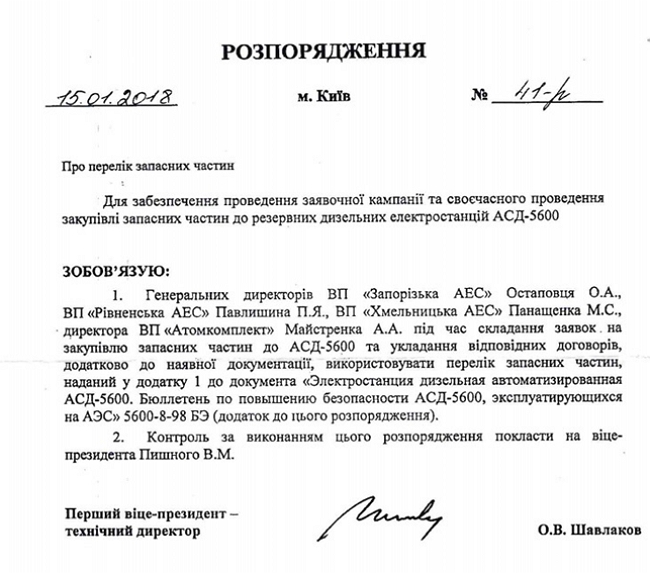 Как команда Деркача заводит контрафакт на АЭС Украины 03