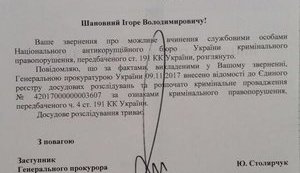 ГПУ відкрила проти керівництва НАБУ ще одне кримінальне провадження, - Мосійчук. ДОКУМЕНТ